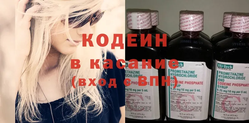 Кодеин Purple Drank  Пыталово 